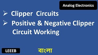 Introduction to Clipper circuits  Positive and Negative Clipper circuits working principle bangla [upl. by Liza]