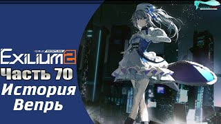 Girls Frontline 2 Exilium  Часть №70 Личная история Вепрь  Эпизод 16 На русском [upl. by Alekin]