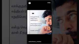 🙏 neduntheevumukilan tamilwhatsappstatus tamilstatus tamilsadquotes tamilsadstatus tamil [upl. by Illom]