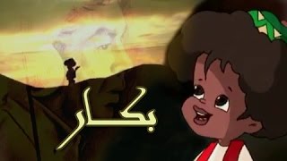 بكار جـ2׃ تتر النهاية  محمد منير [upl. by Libna]