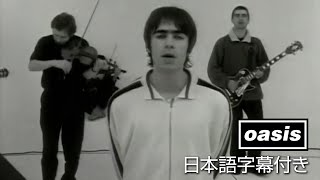 【日本語訳】Oasis – Whatever  オアシス – ホワットエヴァー Official Video [upl. by Felike246]