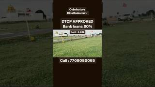 🏡 DTCP APPROVED Plots Sale🏡CALL  7708080065 Starting  170L viral trending video coimbatore [upl. by Labanna]