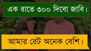 পতিতা খুজতে গিয়ে প্রেম  সকল পর্ব  রোমান্টিক ভালোবাসার গল্প  romantic love story [upl. by Wenda]