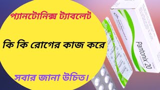 Pantonix 20 এর কাজ কি  pantonix 20 bangla  pantonix 20 mg tablet [upl. by Lanford]