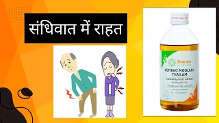 Kethaki mooladi Thailam l केथकी मूलादि थाईलम l Spondylosis l ayurveda ayurvedicmedicines [upl. by Ardnasxela]