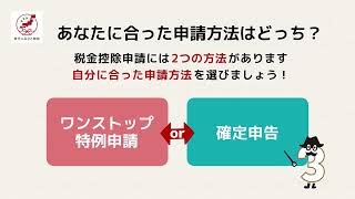 【楽天ふるさと納税】税金控除申請方法の選び方（ワンストップ特例申請 or 確定申告） [upl. by Asnerek]