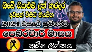 Lagna Palapala February  February horoscope 2024  Kumba Lagnaya  කුම්භ  Soduru Niwahana [upl. by Clintock]