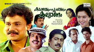 Super Hit Malayalam Comedy Full Movie  Kakkakum Poochakkum Kalyanam  1080p  Dileep  Devayani [upl. by Alaster789]