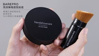 bareMinerals透亮礦物粉底 SPF15｜shecom [upl. by Dorkas]