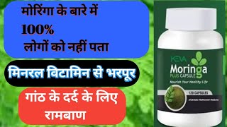 Keva Moringa Plus Capsule uses benefit medicine ki jankari aur doctor [upl. by Hyacinthia4]