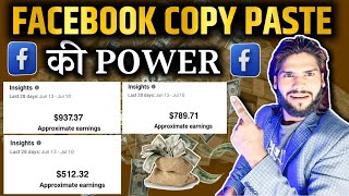 Facebook की Full Tricks Facebook से Paise Kaise Kamaye 👉 Facebook Copy Paste Earning [upl. by Licht806]