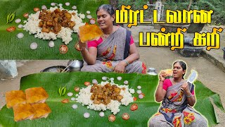 சோம்பேறி பன்றி கறி  கிராமத்து சுவையில்  instant Pork Recipe  Somberi Pork Recipe in Tamil [upl. by Rahmann]