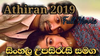 Athiran 2019 With Sinhala Subtittle Tamil Movie Athiran With Sub [upl. by Anier]