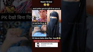 PK Dekho 🤣 Bina Piye Huye viral muftitariqmasood funny motivational trending shorts [upl. by Yaf929]