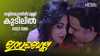 Thalir Munthiri Vallikkudilil Romantic Video Song  Isabella Movie  S Janaki [upl. by Kidd101]