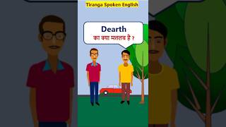 Dearth Meaning EnglishVocabularyShorts Dearth का मतलब [upl. by Sumaes657]