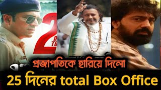 Tekka Bohurupi amp Shastri total Box Office [upl. by Llehsam]