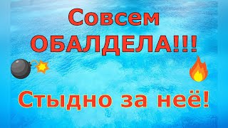 Деревенский дневник очень многодетной мамы \ Совсем ОБАЛДЕЛА Стыдно за неё \ Обзор [upl. by Kono]