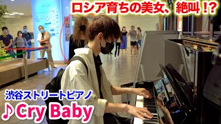 【ストリートピアノ】「Cry Baby」を弾いたらロシア育ちの美女が絶叫！？w byよみぃ【東京リベンジャーズ】 [upl. by Cesar]