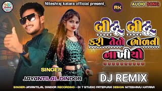 Bittu Bittu Kari Teto Bholavi NakhiyoJayantilal DindorNew Insta Trending Timli Song 202425 [upl. by Brentt]