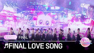 ILAND2최종회 다시 함께 모인 24명의 I ♬FINAL LOVE SONG FINAL 생방송  Mnet 240704 방송 [upl. by Bible]