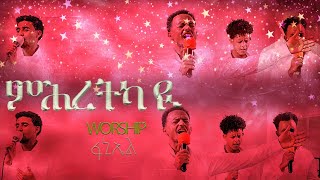 ምሕረትካ ዩ  ኣምልኾ  Worship  Faniel by MAHBER TENSAI HIYAW AMLAK ZÜRICH [upl. by Klein]