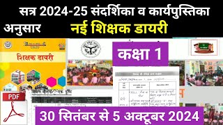 5 Oct तक Shikshak Diary Class 1Shikshak diary kaksha 1Shikshak diary September 2024School Ready [upl. by Alleiram502]