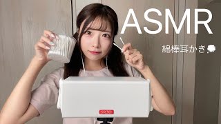 【ASMR】綿棒耳かき [upl. by Ylas865]