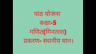 DElEdBedLesson PlanPath yojnaClass5thकक्षा5Mathsगणितप्रकरणस्थानीय मानsthaniya maan [upl. by Whiting442]