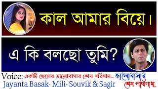 ভালোবাসার শেষ পরিণাম Educational Love Story  ft Jayanta Basak Mili Souvik amp Sagir [upl. by Atekihs]