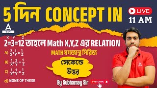 Ration Algebra Ratio Proportion Tricks in Bengali  Maths for SSC WBPSC Exams 2024  By SD Sir [upl. by Anhavas]