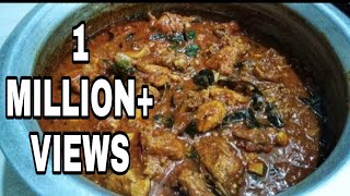 രുചിയൂറും നാടൻ കോഴിക്കറി  Kerala Style Nadan Chicken Curry  Recipe100 [upl. by Nary]