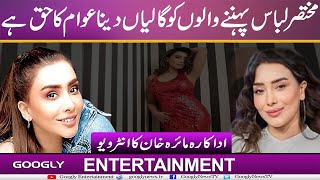 Short Dress Pehannay Walon Ko Galiyan Daina Awam Ka Haq Hai  Maira Khan  Googly Entertainment [upl. by Eiramit]