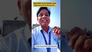 RRB ALP EXAM STRATEGY  RRB ALP EXAM DATE 2024  RAILWAY ALP NEW VACANCY 2024  RRB ALP EXAM 2024 [upl. by Malina]