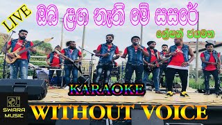 Oba laga nethi me sasare greshan jayamaha karaoke song [upl. by Niajneb889]