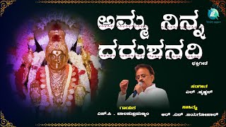 Amma Ninna Darushanadi  Annapoorneshwari Devotional Song  S P Balasubrahmanyam  A2 Bhakti Sagara [upl. by Drandell135]