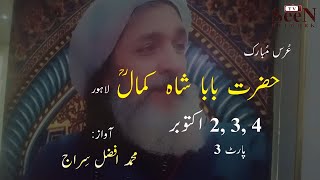 Uras aur Mella Baba Shah Kamal Lahore October 2024 Part 3  SEEN TV NETWORK [upl. by Schnorr245]