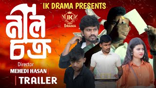 নীলচক্র  NilChokro  Official Trailer  Bangla Thriller Natok  New Natok 2024  IK Drama [upl. by Keenan518]