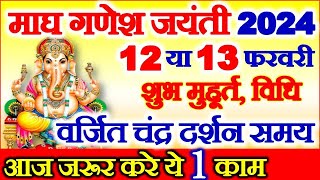 Ganesh Jayanti Kab Hai 2024  Ganesh Chaturthi February 2024 Date Time  माघी गणेश चतुर्थी 2024 [upl. by Merrili207]