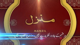 Manzil Dua  Ruqyah Shariah  Ep 135  Popular Manzil Protection From Black Magic Sihr dua nazrebad [upl. by Alber433]