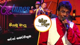 Meegamu Malu  Sarath Samarawickrama  Baila Sadaya  මීගමු මාලු [upl. by Montano]