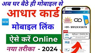 aadhaar card to mobile number link ll How link aadhaar card with mobile number ll aadhaar card link [upl. by Hedgcock]