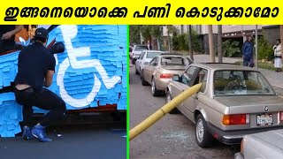 മര്യാദക്കു CAR പാർക്ക് ചെയ്തില്ലെങ്കിൽ ഇങ്ങനൊക്കെ സംഭവിക്കും  ഇത് പോലെ പണി കൊടുത്തവരെ സമ്മതിക്കണം [upl. by Evangelin]