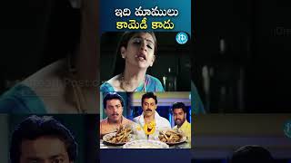 Venkatesh amp Sunil Non Stop Comedy Scene  Latest Telugu Comedy Scenes  iDream Telugu [upl. by Erapsag]