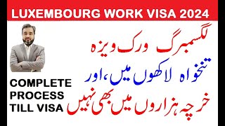 LUXEMBOURG COUNTRY WORK VISA APPLY FROM PAKISTAN luxembourg workpermit dubaijobs canadavisa [upl. by Ledba]