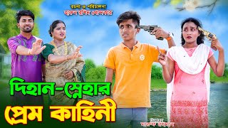 DIhan Snehar Prem Kahini  দিহান স্নেহার প্রেম কাহিনী  dihan  bihan  dihan new natok  the han [upl. by Adamik]