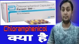 What is chloramphenicol Use side effect and dose 8paraxin 500 mgparaxin 250 mg [upl. by Zorine441]