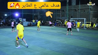 نهائي بطولة الهداف 💥  النوراس VS كوافير محمد موسى  ملعب الطلبة في الزعفرانية 2024 [upl. by Willis310]