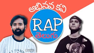 RAP in Telugu telugukavithalu rap viraltelugutrending dance trending AbhinavaKavi [upl. by Ardiek]