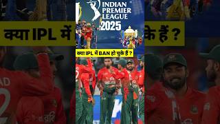 IPL 2025 Bangladeshi Players  TATA IPL Mega Auction ipl shorts [upl. by Elleuqram]